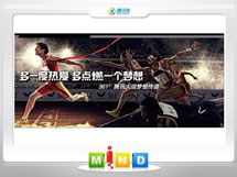 昆明361度——腾讯大运会梦想传递